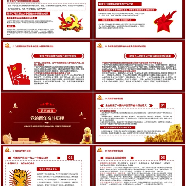 第十九届六中全会会议解读PPT模板 第十九届六中全会会议解读PPT模板