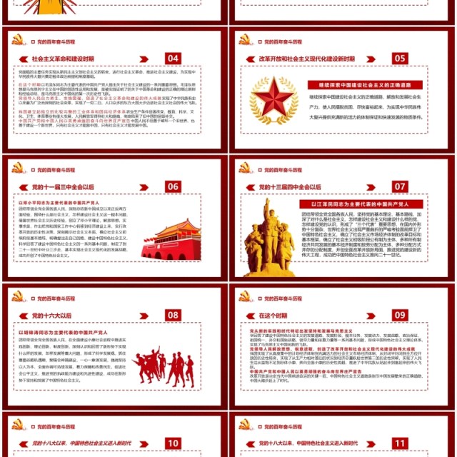 第十九届六中全会会议解读PPT模板 第十九届六中全会会议解读PPT模板