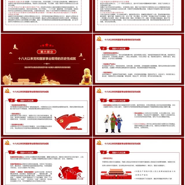 第十九届六中全会会议解读PPT模板 第十九届六中全会会议解读PPT模板