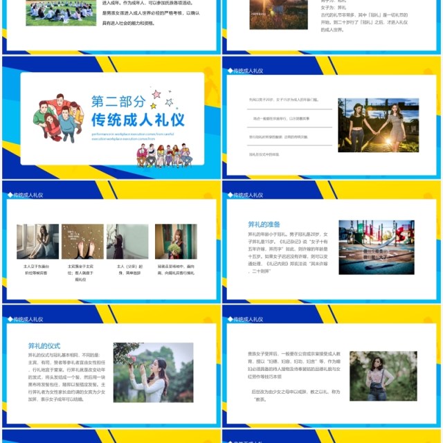 十八岁成人礼成丁礼介绍PPT模板 十八岁成人礼成丁礼介绍PPT模板