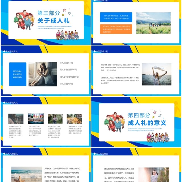 十八岁成人礼成丁礼介绍PPT模板 十八岁成人礼成丁礼介绍PPT模板