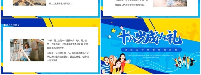 十八岁成人礼成丁礼介绍PPT模板 十八岁成人礼成丁礼介绍PPT模板