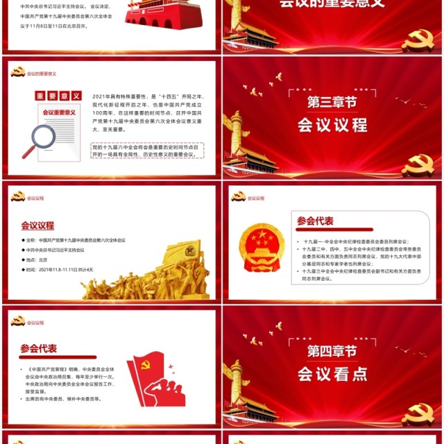 聚焦十九届六中全会汇报PPT模板 聚焦十九届六中全会汇报PPT模板