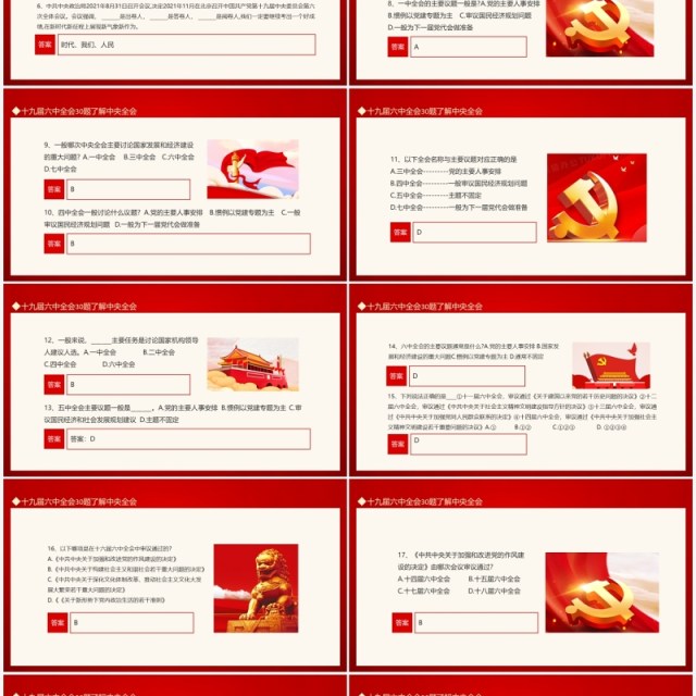 30题了解中央全会喜迎十九届六中全会动态PPT模板 30题了解中央全会喜迎十九届六中全会动态PPT模板