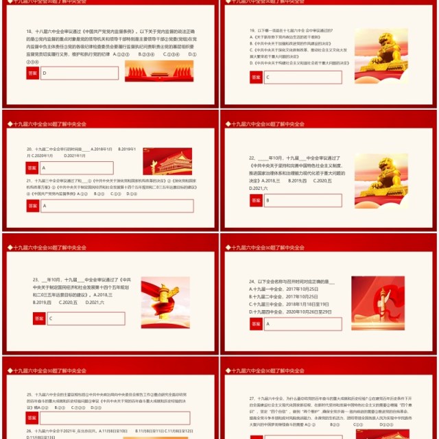 30题了解中央全会喜迎十九届六中全会动态PPT模板 30题了解中央全会喜迎十九届六中全会动态PPT模板