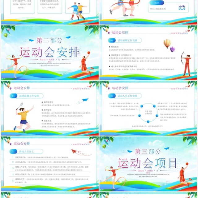 蓝绿插画风校园秋季运动会活动策划PPT模板 蓝绿插画风校园秋季运动会活动策划PPT模板
