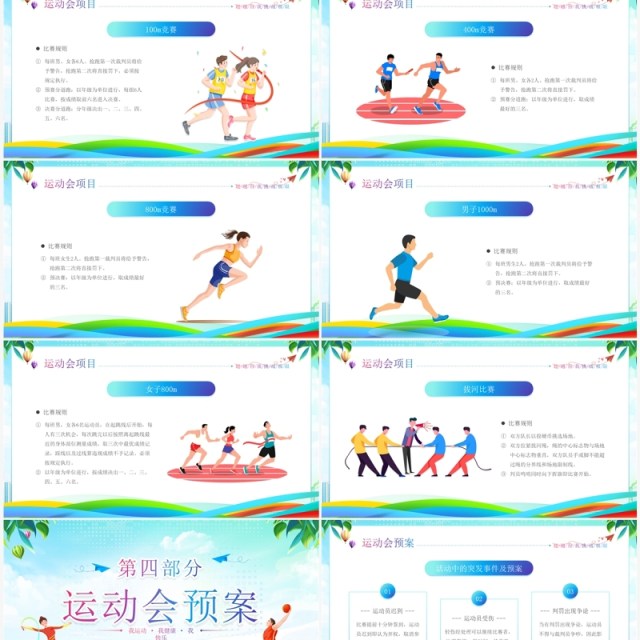 蓝绿插画风校园秋季运动会活动策划PPT模板 蓝绿插画风校园秋季运动会活动策划PPT模板
