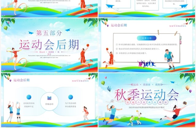 蓝绿插画风校园秋季运动会活动策划PPT模板 蓝绿插画风校园秋季运动会活动策划PPT模板