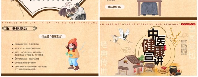 黄色中国风中医健康知识宣讲课件PPT模板 黄色中国风中医健康知识宣讲课件PPT模板