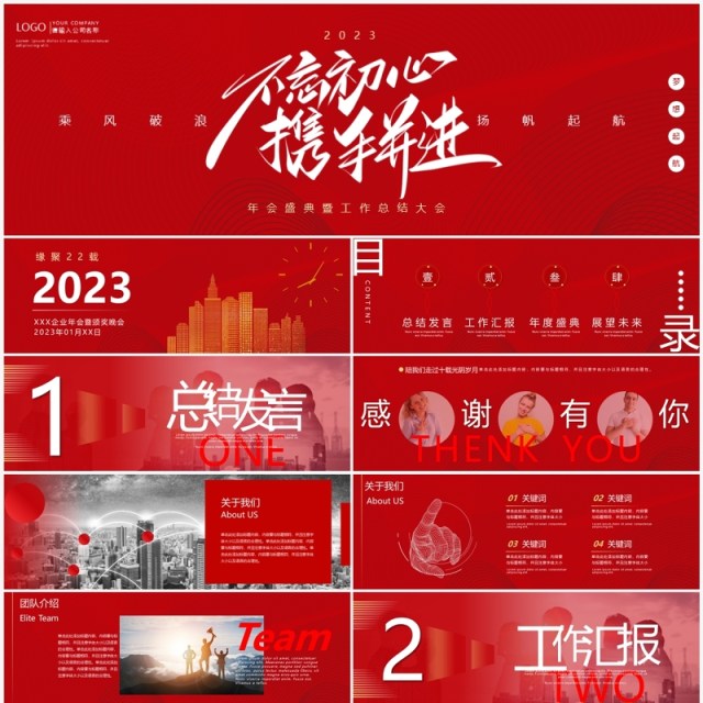 宽屏红色大气公司年会工作总结暨新年计划PPT模板 宽屏红色大气公司年会工作总结暨新年计划PPT模板