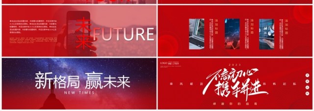 宽屏红色大气公司年会工作总结暨新年计划PPT模板 宽屏红色大气公司年会工作总结暨新年计划PPT模板