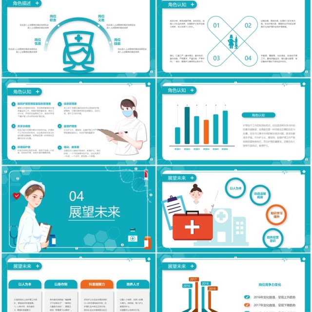 绿色卡通风主管护士岗位竞聘演讲PPT模板