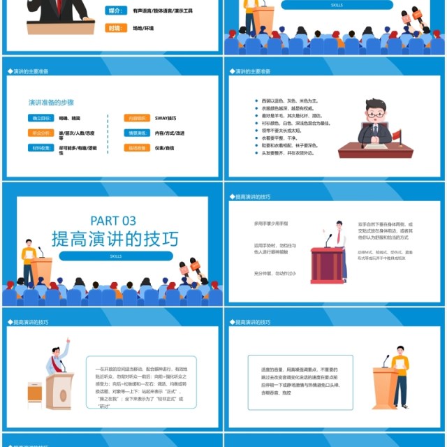 提高演讲技巧培训动态PPT模板 提高演讲技巧培训动态PPT模板