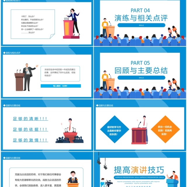 提高演讲技巧培训动态PPT模板 提高演讲技巧培训动态PPT模板