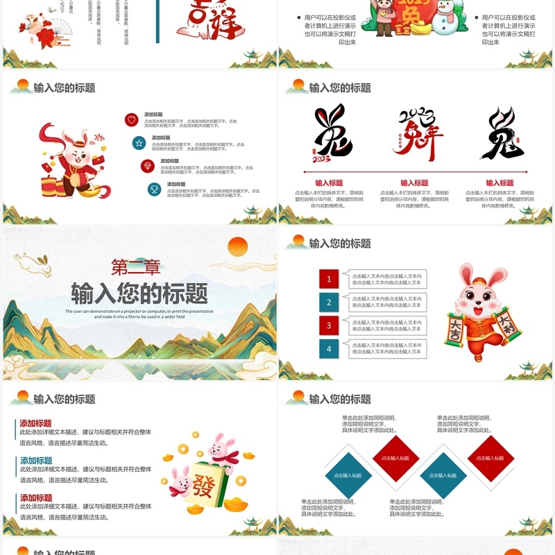 绿色国潮风2023兔年吉祥工作总结活动策划PPT模板