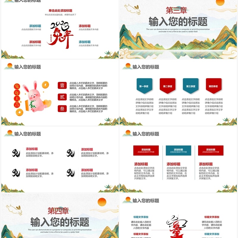 绿色国潮风2023兔年吉祥工作总结活动策划PPT模板