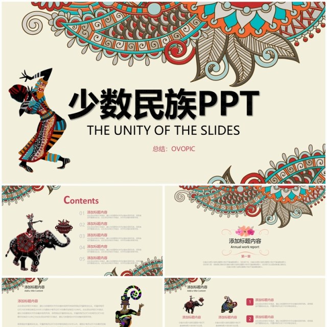 少数民族图案少数民族风格传统文化介绍PPT 少数民族图案少数民族风格传统文化介绍PPT