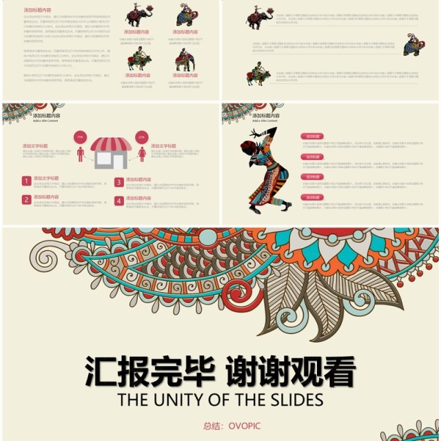 少数民族图案少数民族风格传统文化介绍PPT 少数民族图案少数民族风格传统文化介绍PPT