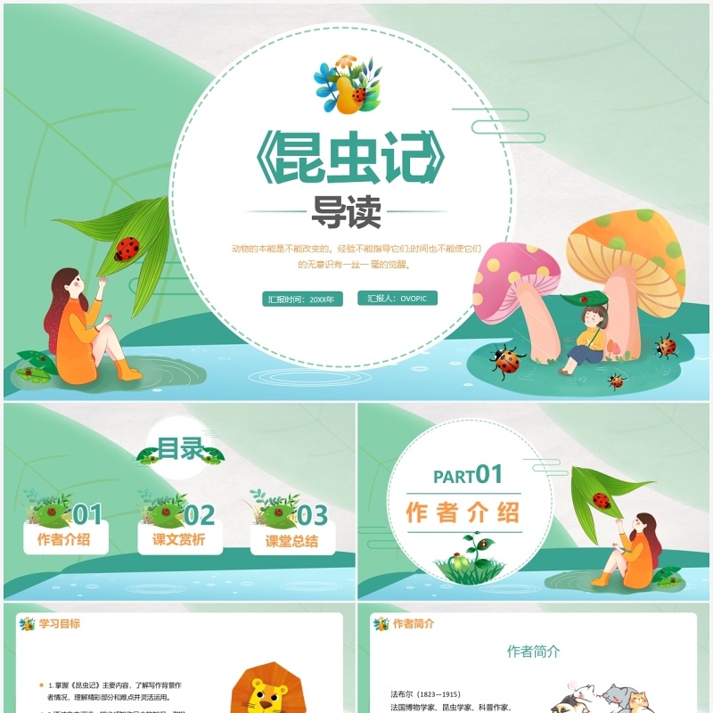 绿色简约卡通昆虫记导读PPT课件模板