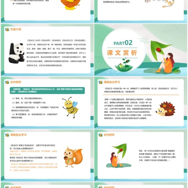 绿色简约卡通昆虫记导读PPT课件模板 绿色简约卡通昆虫记导读PPT课件模板