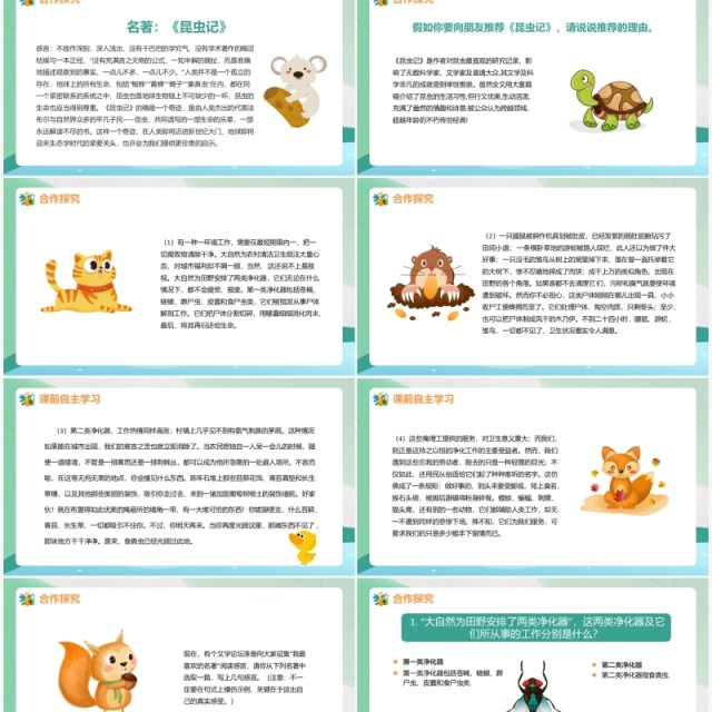 绿色简约卡通昆虫记导读PPT课件模板 绿色简约卡通昆虫记导读PPT课件模板