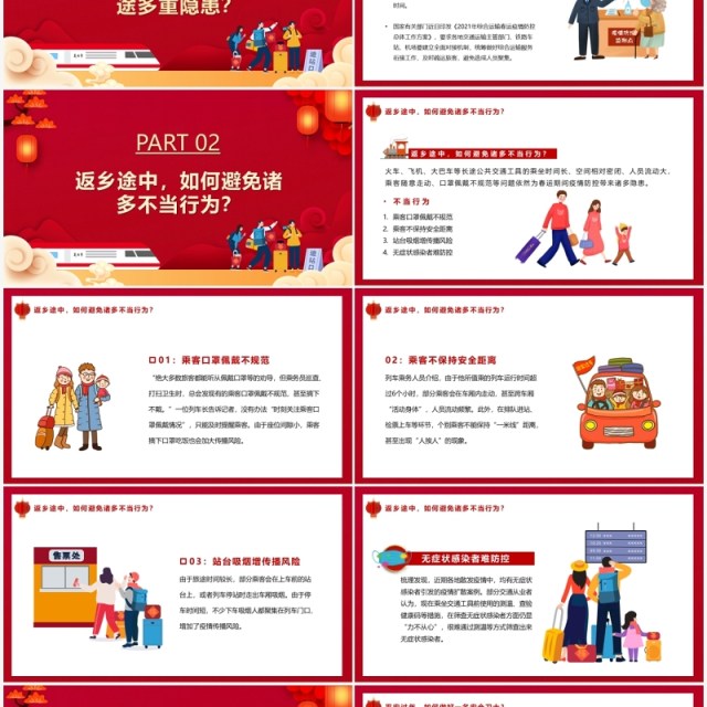 卡通中国风平安春运疫情防护宣传PPT模板 卡通中国风平安春运疫情防护宣传PPT模板