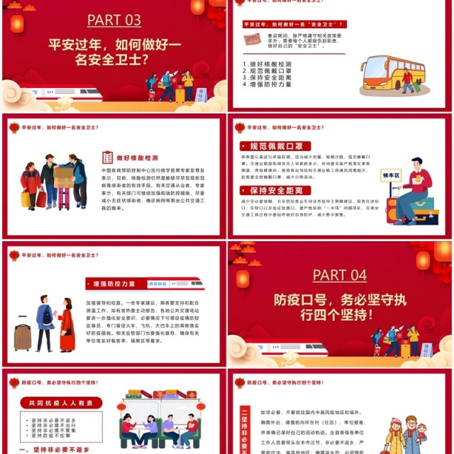 卡通中国风平安春运疫情防护宣传PPT模板 卡通中国风平安春运疫情防护宣传PPT模板