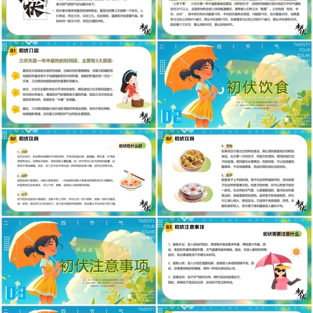 蓝色插画风二十四节气初伏介绍PPT模板 蓝色插画风二十四节气初伏介绍PPT模板