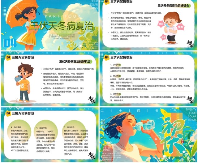 蓝色插画风二十四节气初伏介绍PPT模板 蓝色插画风二十四节气初伏介绍PPT模板