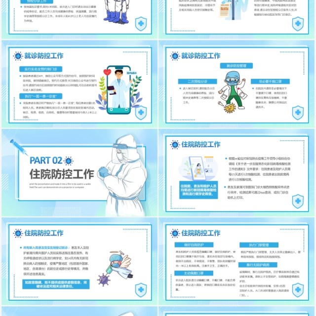 共克时艰抗击疫情医院疫情防控工作方案PPT模板
