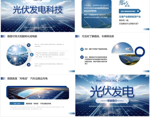 蓝色简约风光伏发电介绍PPT模板 蓝色简约风光伏发电介绍PPT模板