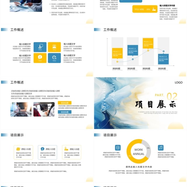 黄蓝简约风扬帆青春匠心筑梦工作总结汇报PPT模板