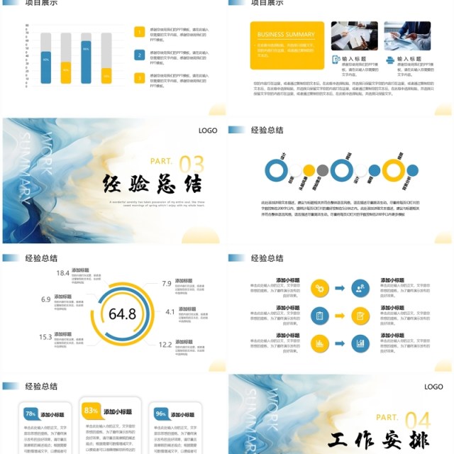 黄蓝简约风扬帆青春匠心筑梦工作总结汇报PPT模板