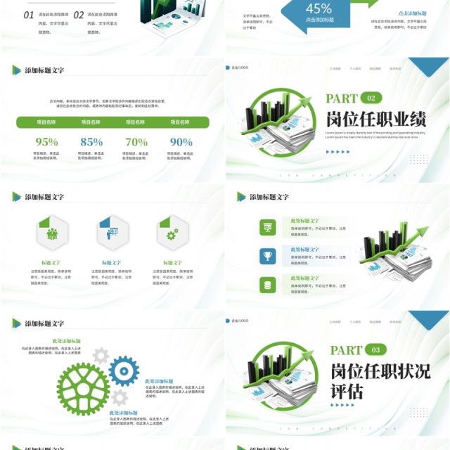 绿色简约员工晋升竞聘年终汇报PPT模板