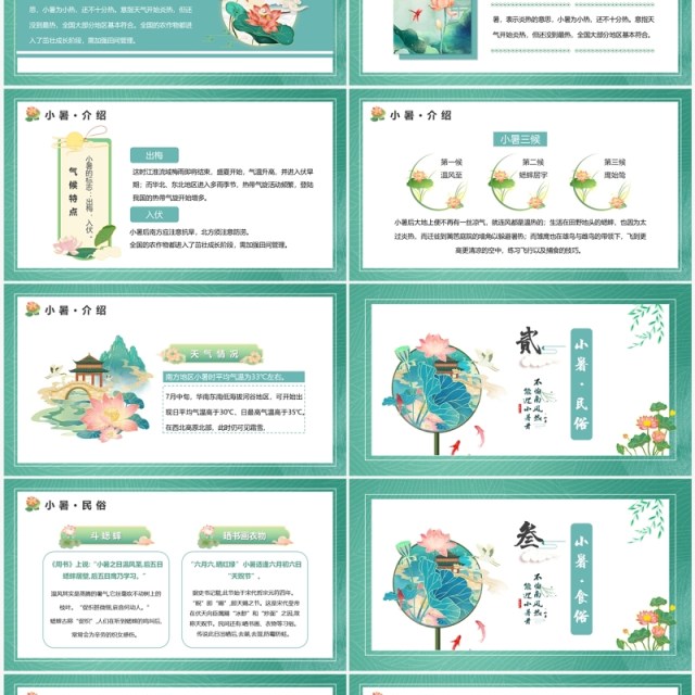 绿色中国风二十四节气之小暑介绍PPT模板 绿色中国风二十四节气之小暑介绍PPT模板