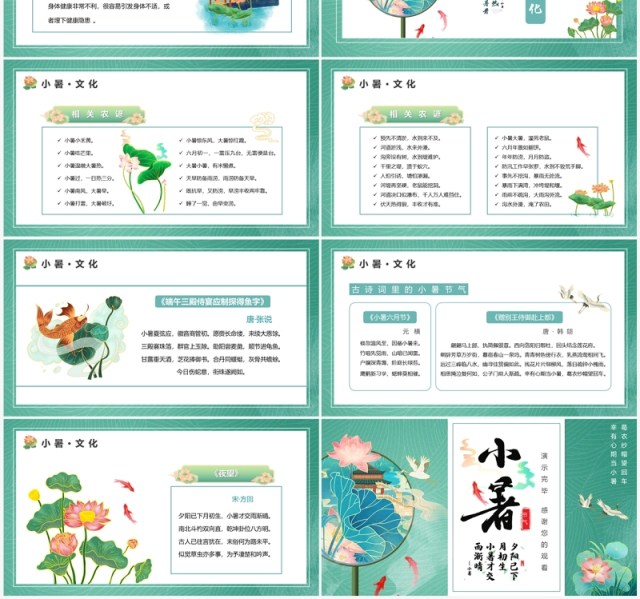 绿色中国风二十四节气之小暑介绍PPT模板 绿色中国风二十四节气之小暑介绍PPT模板