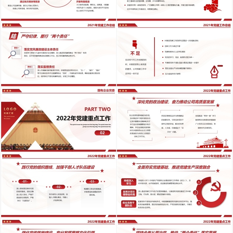 红色渐变国有企业党委党建工作总结PPT模板