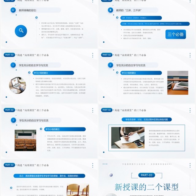 蓝色简约构建高效课堂展现课堂魅力教师培训PPT模板 蓝色简约构建高效课堂展现课堂魅力教师培训PPT模板