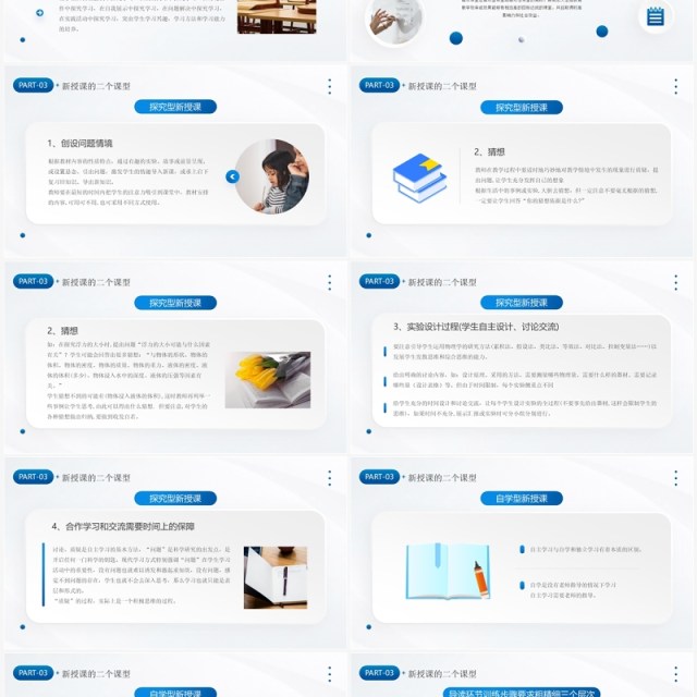 蓝色简约构建高效课堂展现课堂魅力教师培训PPT模板 蓝色简约构建高效课堂展现课堂魅力教师培训PPT模板
