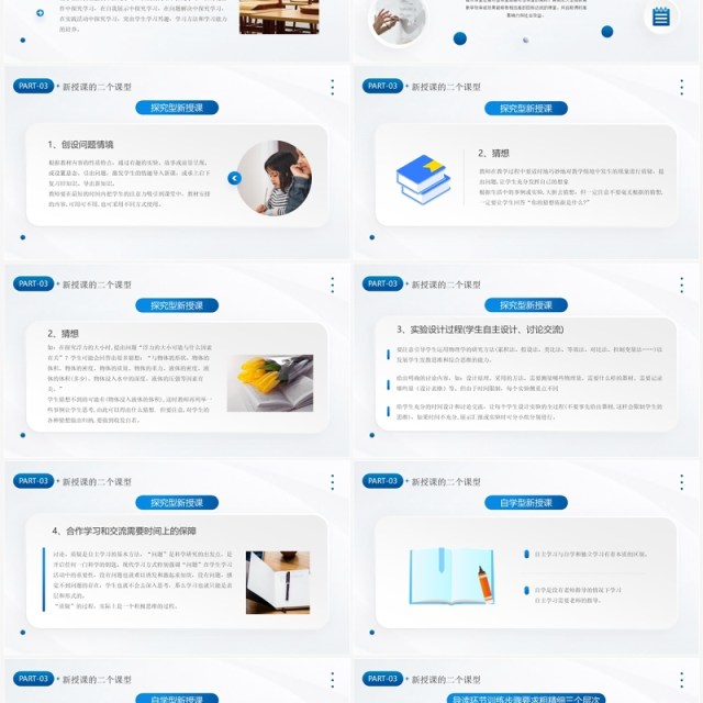 蓝色简约构建高效课堂展现课堂魅力教师培训PPT模板
