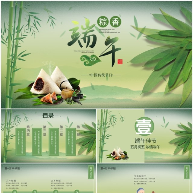 绿色清新风端午节主题活动策划PPT模板 绿色清新风端午节主题活动策划PPT模板