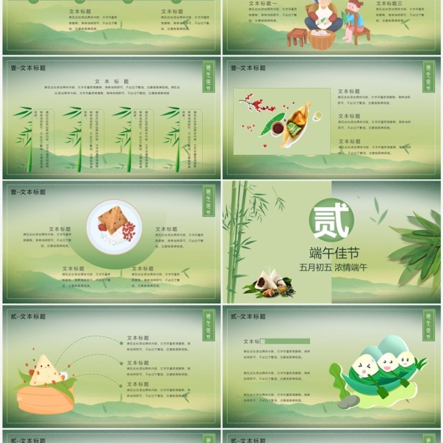 绿色清新风端午节主题活动策划PPT模板 绿色清新风端午节主题活动策划PPT模板