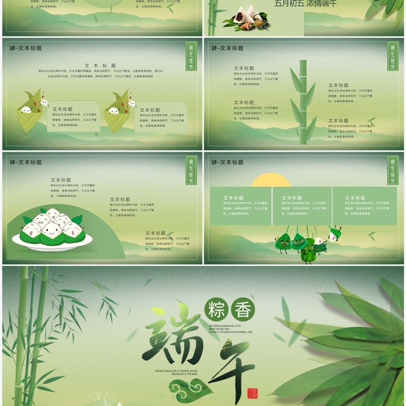 绿色清新风端午节主题活动策划PPT模板