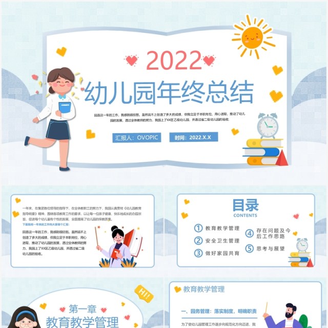 蓝色卡通幼儿园年终总结工作汇报PPT动态模板 蓝色卡通幼儿园年终总结工作汇报PPT动态模板