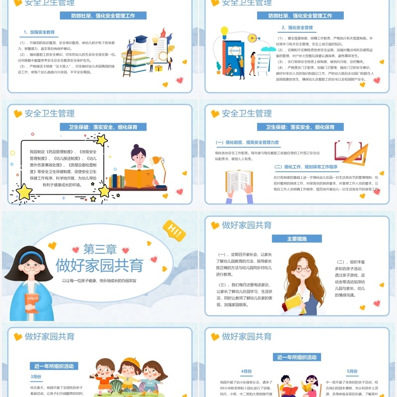 蓝色卡通幼儿园年终总结工作汇报PPT动态模板
