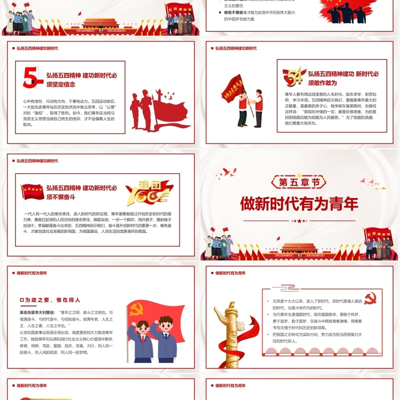 红色简约党政风纪念五四运动103周年PPT模板