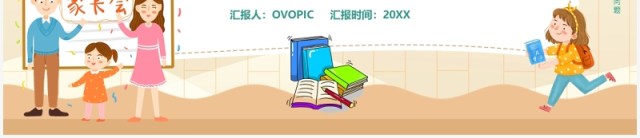 黄色卡通双减主题家长会教育探讨PPT模板