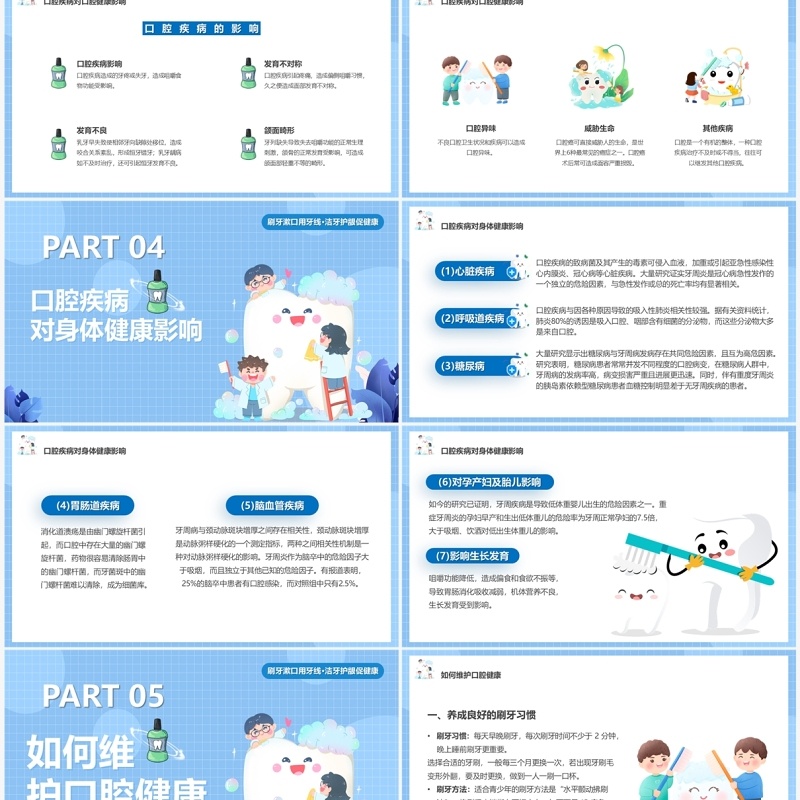 蓝色卡通风全国爱牙日PPT模板