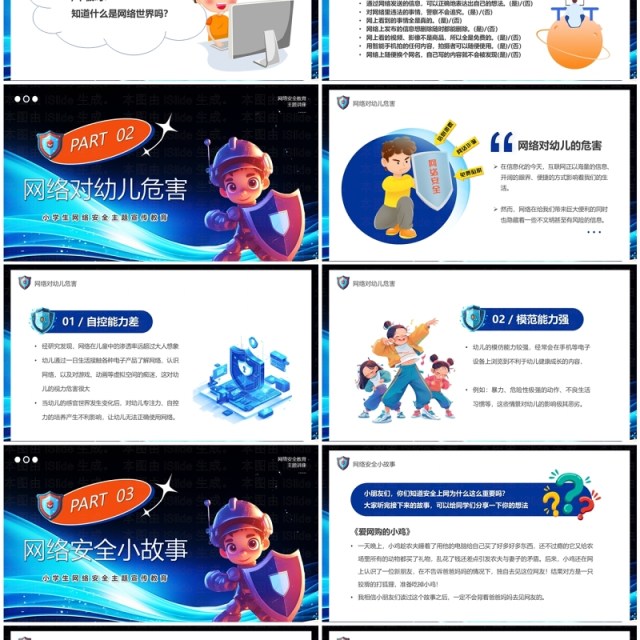 蓝色卡通小学生网络安全主题宣传教育PPT模板 蓝色卡通小学生网络安全主题宣传教育PPT模板