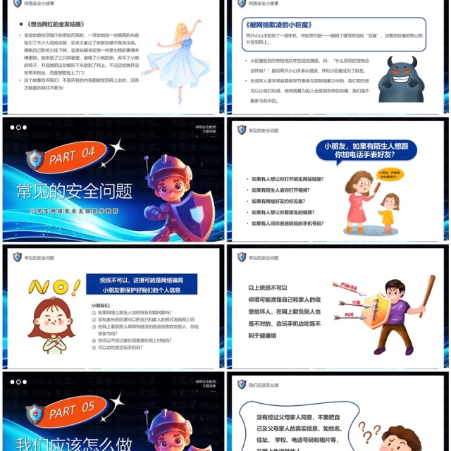蓝色卡通小学生网络安全主题宣传教育PPT模板 蓝色卡通小学生网络安全主题宣传教育PPT模板
